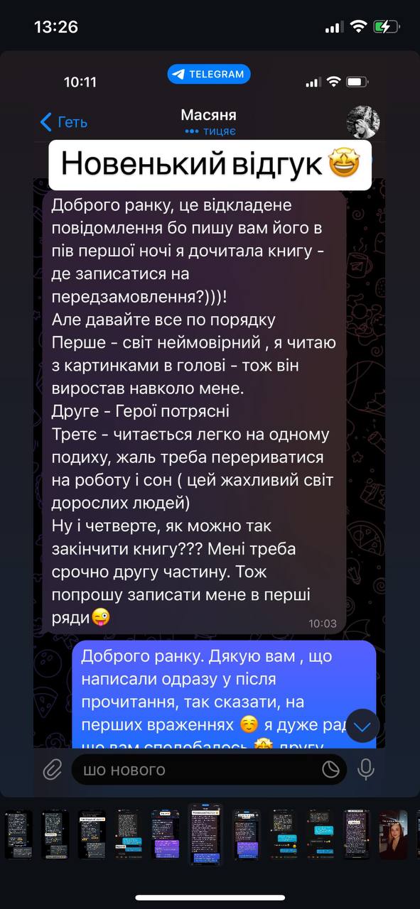 Відгук читача